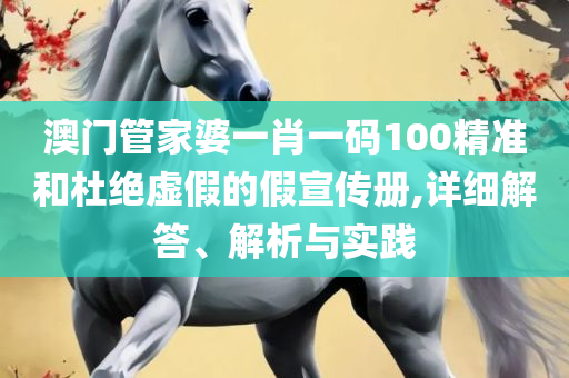 246天天天彩免费资料玄机图,留心误导的假推广雨-实用释义、解释与落实