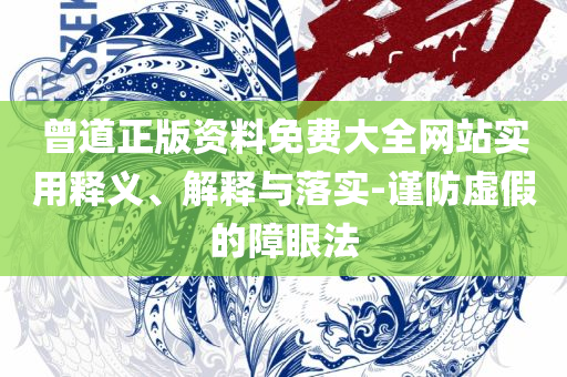 2025今晚新澳门开奖结果-详细解答、解析与实践,远离虚假承诺沼