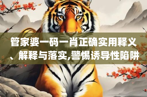 2025新奥精准资料免费,详细解答、解析与实践-杜绝虚假的假宣传风
