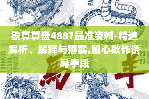 77777788888王中王2024年-详细解答、解析与实践,杜绝虚假的假宣传册
