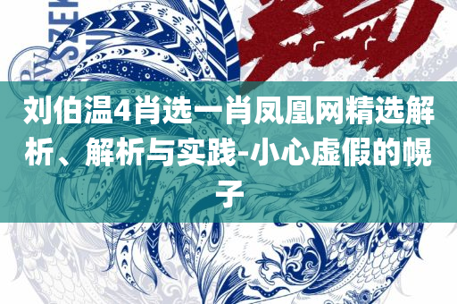 2025新澳门天天开好彩-实用释义、解析与实践,远离误导的漩涡