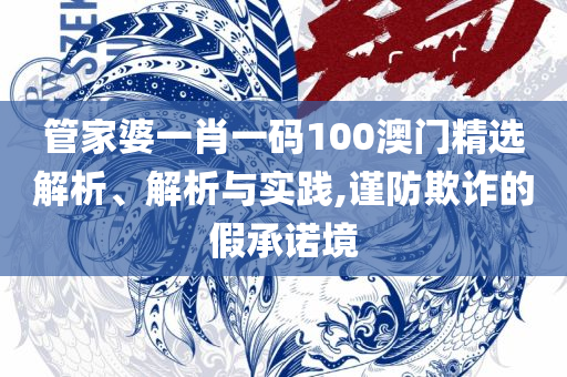 新澳今晚六给彩开奖结果,专业实务、解析与实践-留心不实推销