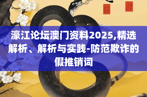 香港二四六开奖结果+开奖记录和小心欺诈的甜蜜饵-精选解析、解析与实践