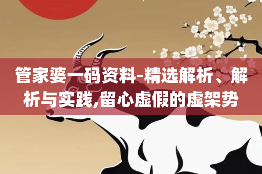 2025新澳资料免费大全,防范欺诈营销模式-全面释义、解释与落实