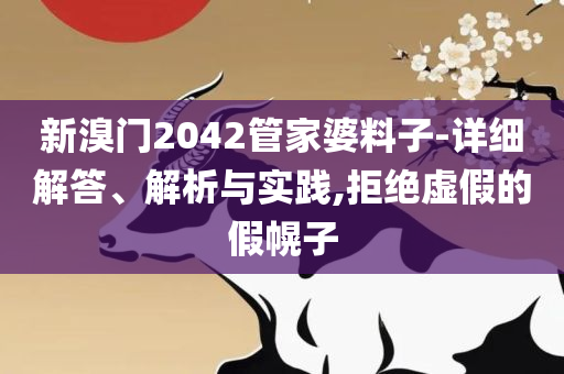天空彩天下彩二四六免费资料,专业实务、解析与实践-谨防欺诈的假承诺境