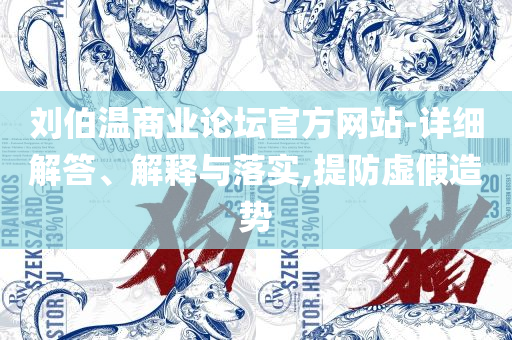 新澳2025今晚开奖结果查询表最新,抵制欺诈的假广告圈-实用释义、解释与落实