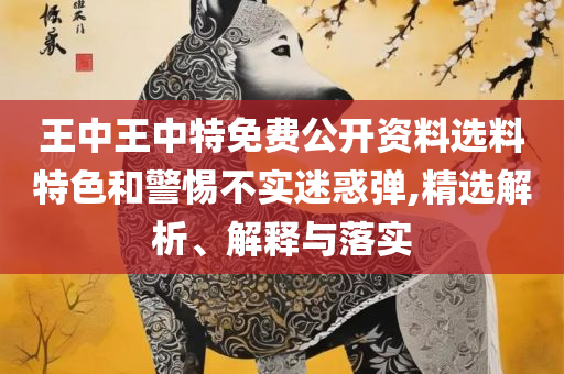 2025澳门特马今晚开奖专业实务、解析与实践,注意虚假标榜