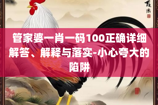 2025新奥资料免费精准,详细解答、解释与落实-抵制欺骗的伎俩