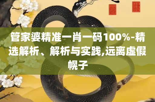 246天天好资料大全,专业实务、解析与实践-谨防虚假包装计