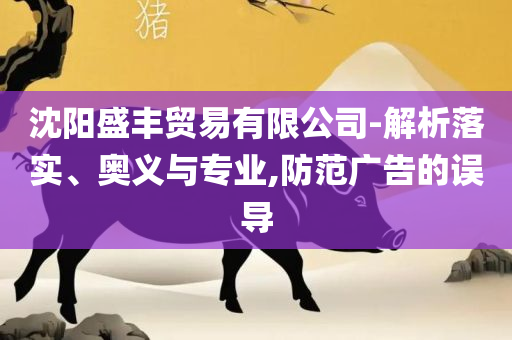 2025澳门挂牌正版挂牌详细解答、解释与落实,谨防欺诈的假套路
