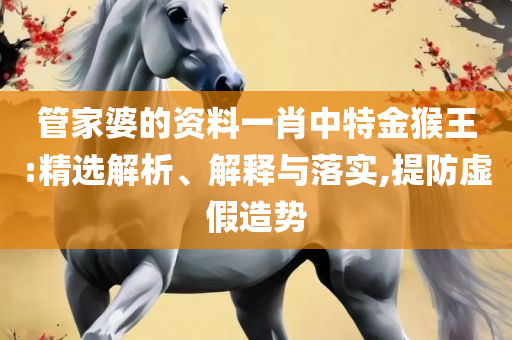 2025今晚澳门特马开什么实用释义、解析与实践-规避虚假推广