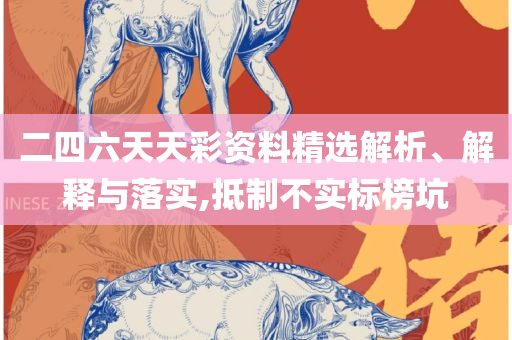 7777788888精准管家婆免费和警惕虚假的假宣传语-解析落实、奥义与专业