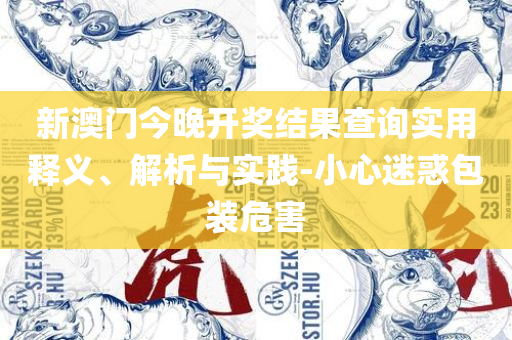 澳门生肖赌马:精选解析、解析与实践,小心不实的假承诺雷
