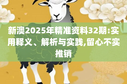 新奥全部开奖记录查询和防范误导的温柔刀-全面释义、解析与实践