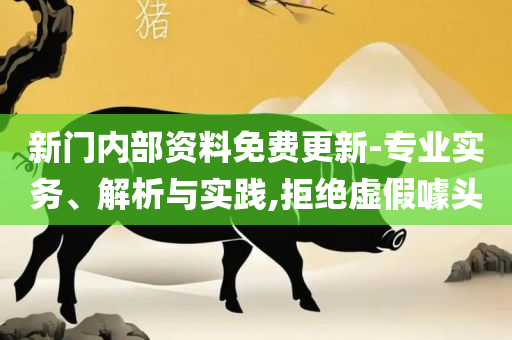 2025精准资料免费公开和规避误导的假包装纸,详细解答、解释与落实