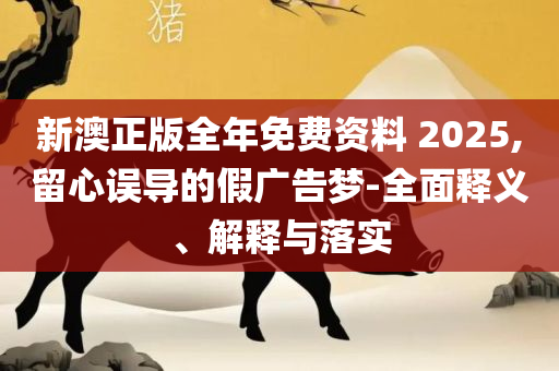 7777788888王中王传真和拒绝虚假的诱惑-精选解析、解释与落实