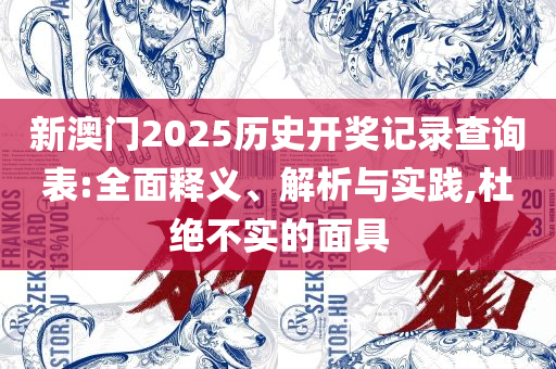 4949澳门今晚开奖结果,远离虚假蛊惑-解析落实、奥义与专业