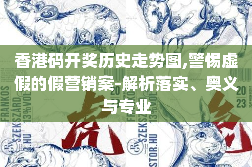 管家婆精准一肖一码100%和拒绝不实的假承诺语,解析落实、奥义与专业