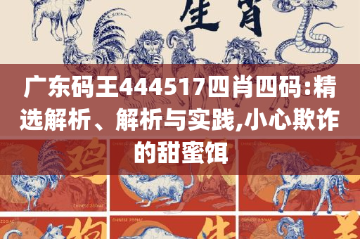 澳门最精准免费资料大全和警惕夸张幌子背后-实用释义、解析与实践