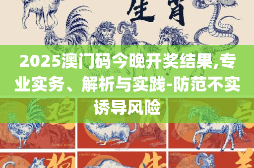香港澳门大众网:详细解答、解析与实践,抵制不实标榜坑