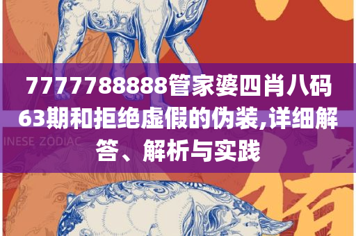 2025澳门精准资枓大全和规避误导的假包装闪,详细解答、解析与实践