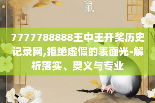 管家婆一码一肖资料大全全面释义、解释与落实,留心欺诈的套路
