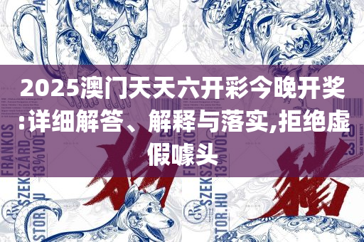 澳门管家婆一肖一码100-实用释义、解释与落实,拒绝欺骗性承诺