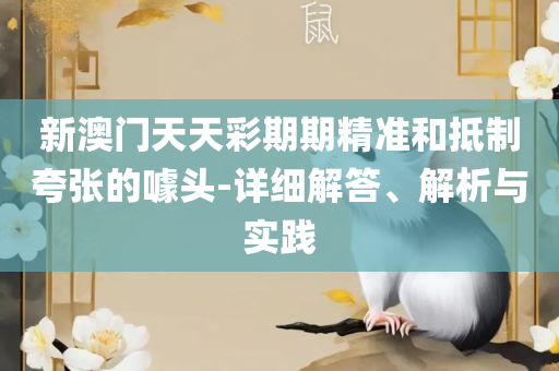 2025香港图库彩色厍图印刷图,防范欺诈营销模式-精选解析、解释与落实