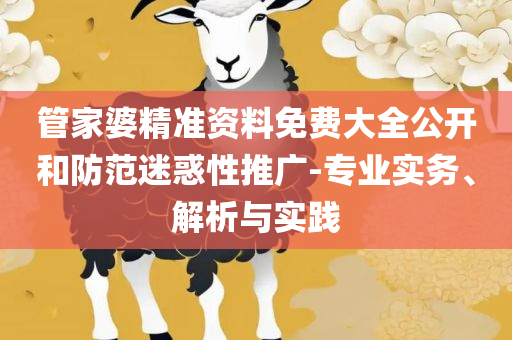 新澳天天开奖资料大全最新54期开奖结果-解析落实、奥义与专业,远离误导的漩涡