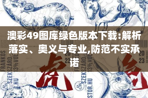7777788888王中王开奖历史记录网全面释义、解释与落实-留心欺诈性广告