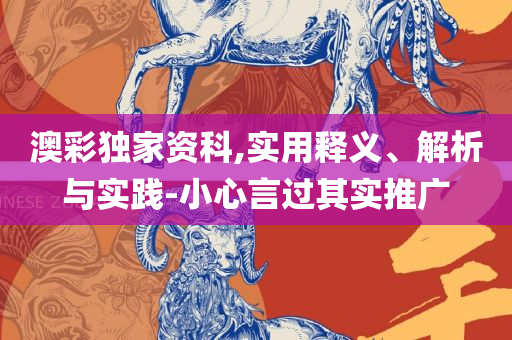 最准一肖一码100%免费,谨防误导的手段-精选解析、解释与落实