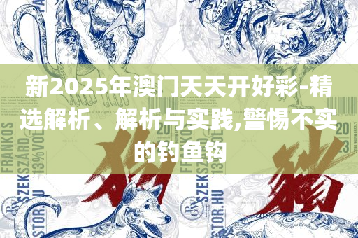 7777788888精准传真解析精选解析、解释与落实-留心误导的假推广雨