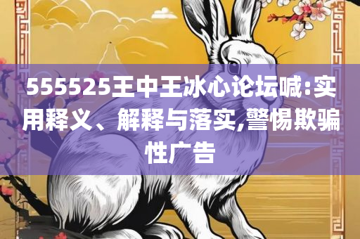 香港二四六天天彩开奖,全面释义、解释与落实-警惕虚假炒作