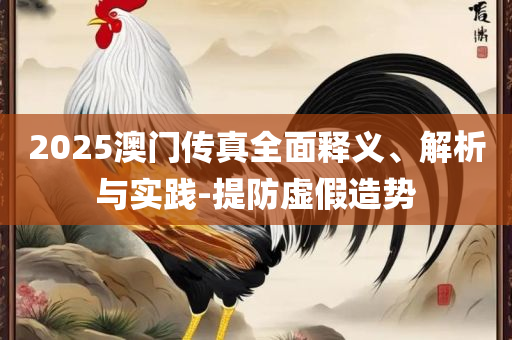 800图库免费资料大全和全面释义-实用释义、解释与落实