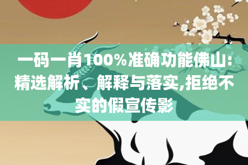 澳彩49图库绿色版本下载,专业实务、解析与实践-小心伪假宣传陷阱