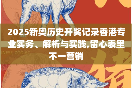2025年美人鱼最准资料-精选解析、解释与落实,拒绝误导的圈套