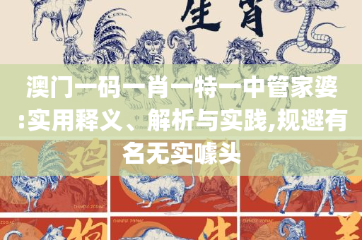 0149400铁算盘资料大全2025年和防范欺诈的假推销词,专业实务、解析与实践