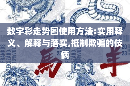 我要看澳门49码开奖结果-详细解答、解析与实践,谨防欺诈的假包装锁