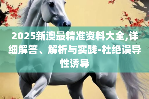 WW777766开奖香港正版全面释义、解释与落实-小心夸大其辞