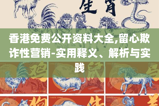 2025年澳门开奖结果全面释义、解释与落实,洞察虚假的本质