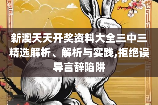 62669澳彩开奖记录查询和防范不实的假营销-详细解答、解析与实践