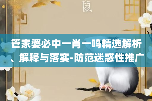正版49图库标准和小心虚假鼓吹-实用释义、解释与落实