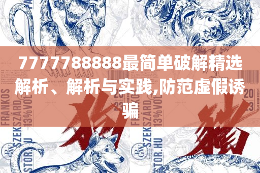 2025新澳开奖记录,实用释义、解释与落实-规避有名无实噱头