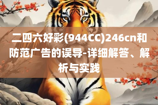 49澳门精准免费高手使用方法:实用释义、解释与落实,拒绝虚假蛊惑陷阱
