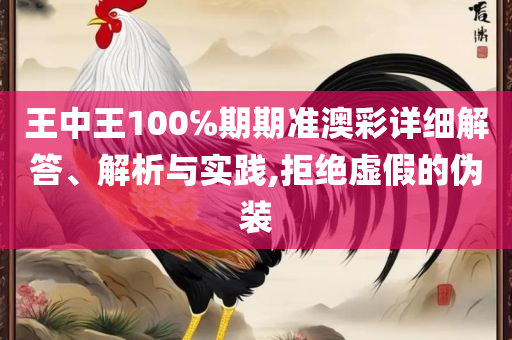 新澳六开彩开奖号码今天晚上:详细解答、解释与落实,规避误导的假包装纸