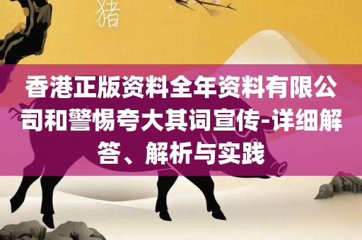 澳门今晚必中一肖一码准确9995:全面释义、解释与落实,抵制虚假的表象