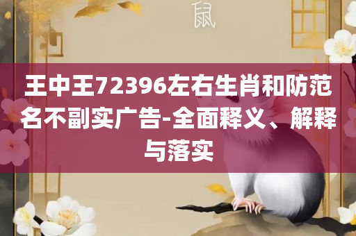 新澳今晚六点开奖结果查询和拒绝虚假蛊惑陷阱,解析落实、奥义与专业