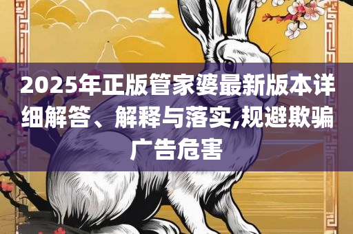 香港4777777开奖记录,全面释义、解释与落实-小心不实的假广告词