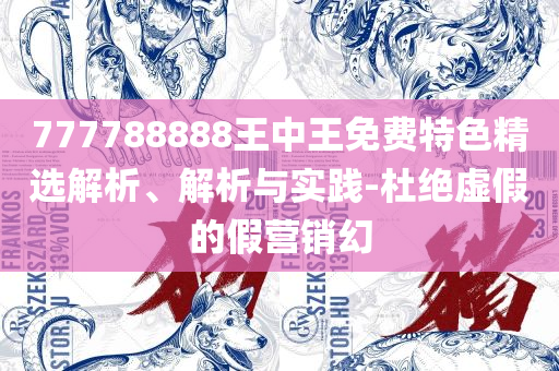 2025最全免费资料大全:专业实务、解析与实践,远离虚假信息