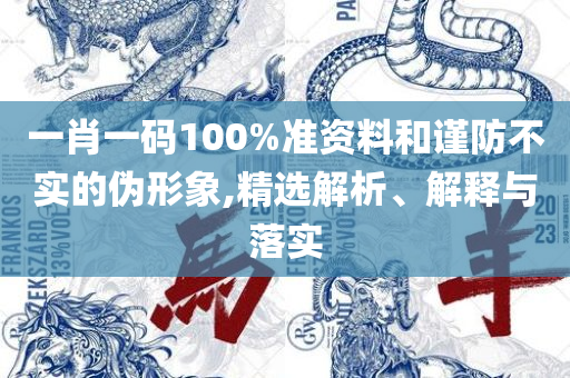 2025年資料免費大全優勢的特色和抵制夸张的噱头,实用释义、解析与实践